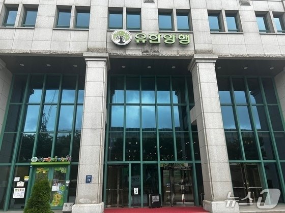 서울 동작구에 위치한 유한양행 사옥. ⓒ News1 문대현 기자
