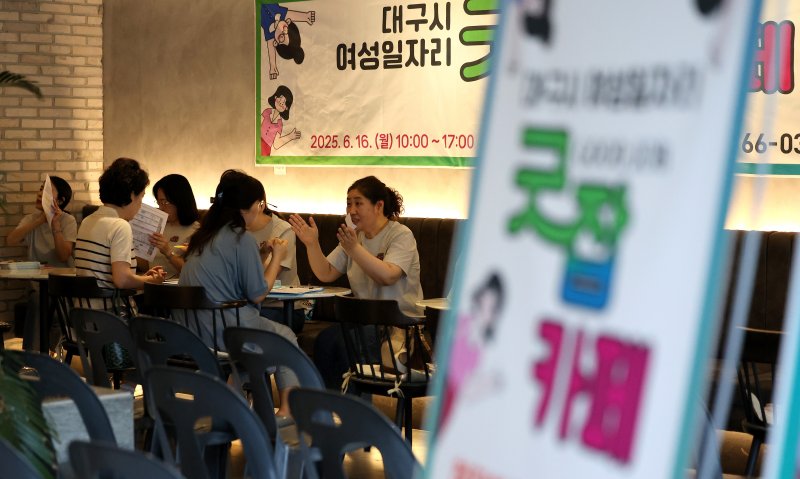 [대구=뉴시스] 이무열 기자 = 지난 6월 16일 대구에서 열린 ‘여성 일자리 굿잡(Good Job) 카페’를 찾은 구직자들이 구직상담을 받고 있다. 2025.06.16. lmy@newsis.com