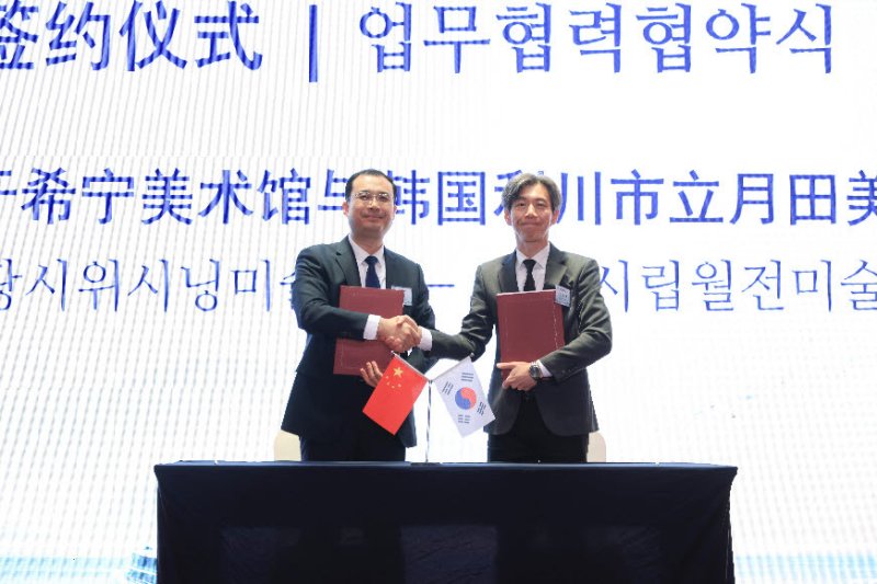 이천시립월전미술관과 중국웨이팡시 위시닝예술관의 업무협약 체결식 때 모습.(미술관측 제공)