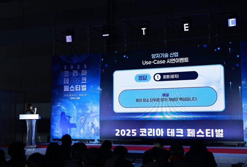 [진주=뉴시스]KTL, 양자기술 산업 Use-Case 시연 이벤트 현장.(사진=KTL 제공).2025.12.05.photo@newsis.com *재판매 및 DB 금지