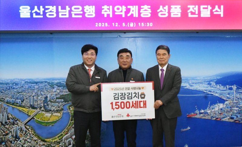 [울산=뉴시스] 4일 울산시청 시장실에서 BNK경남은행 황재철 부행장이 김두겸 울산시장과 울산사회복지공동모금회 전영도 회장에게 사랑의 김장김치를 기탁하고 있다. (사진=BNK경남은행 제공) 2025.12.05. photo@newsis.com *재판매 및 DB 금지