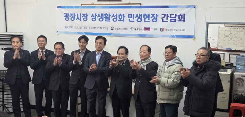 5일 광장시장에서 열린 '광장시장 신뢰 회복 및 상생 활성화를 위한 민생현장 간담회' 2025.12.5 ⓒ뉴스1 이정후 기자