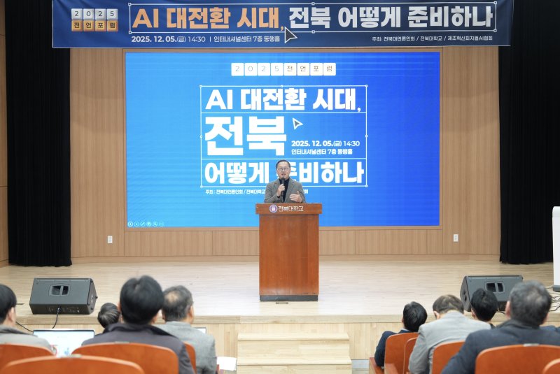 이창익 전북대언론인회장이 '2025 전언포럼'을 진행하고 있다.(전북대언론인회 제공. 재판매 및 DB금지)2025.12.5/뉴스1
