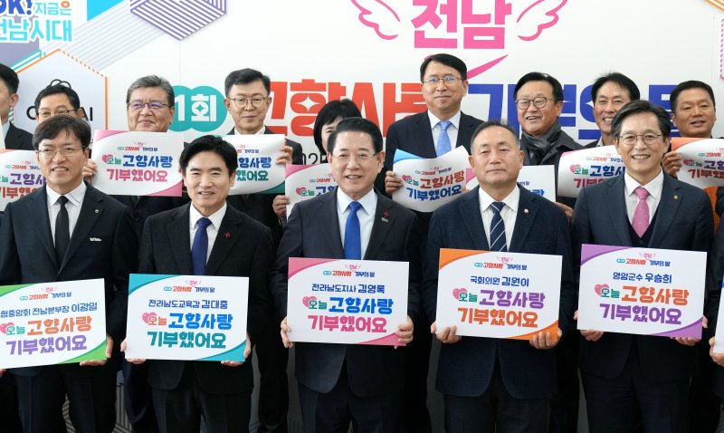 김영록 전라남도지사가 5일 도청 윤선도홀에서 열린 ‘제1회 전라남도 고향사랑 기부의 달’ 행사에 참석해 주소지를 제외한 21개 시·군에 고향사랑기부금을 기부한 뒤 주요내빈들과 기념촬영을 하고 있다.(전남도 제공. 재판매 및 DB금지) 2025.12.5/뉴스1