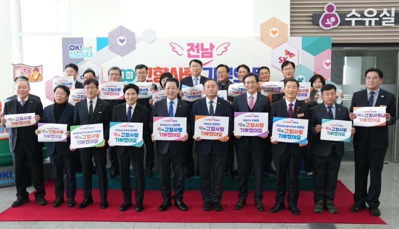 [무안=뉴시스] 김영록 전남지사가 5일 청사 윤선도홀에서 열린 제1회 전라남도 고향사랑 기부의 달 행사에 참석, 주소지를 제외한 21개 시·군에 고향사랑기부금을 기부한 뒤 주요내빈과 기념촬영을 하고 있다. (사진 = 전남도 제공). 2025.12.05. photo@newsis.com *재판매 및 DB 금지