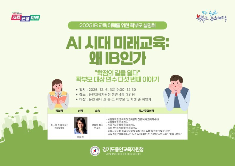 [용인=뉴시스]학부모 대상 설명회 포스터.(사진=용인교육지원청 제공)2025.12.05.photo@newsis.com