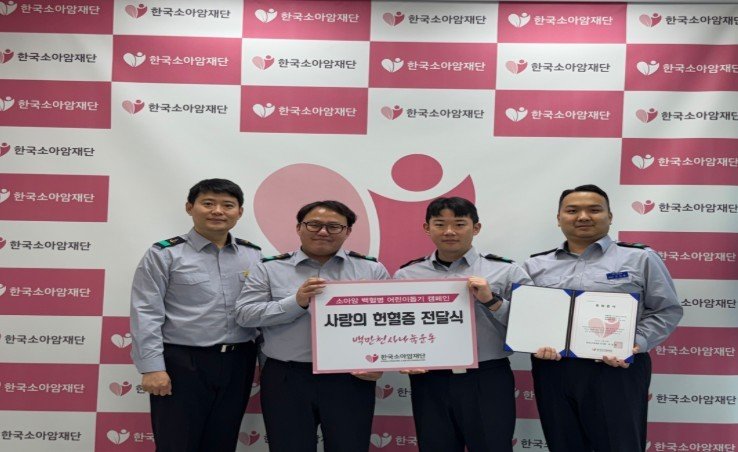 지난 4일 헌혈증을 기부한 해기사 양성과정 교육생들이 기념촬영하고 있다. (해양수산연수원 제공. 재판매 및 DB금지)