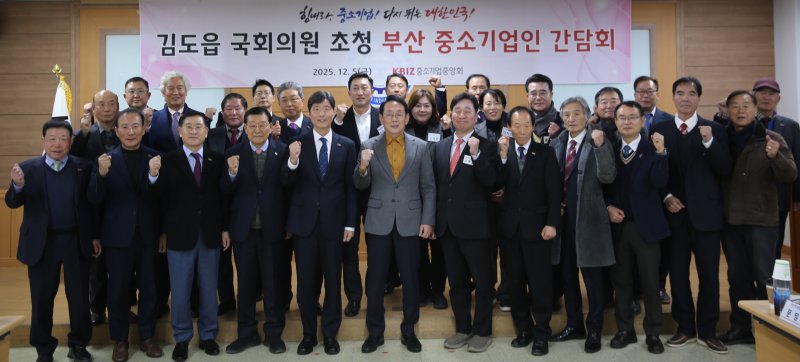 [부산=뉴시스] 중소기업중앙회 부산울산회장는 5일 부산 강서구 소재 부산시기계공업협동조합에서 국민의힘 김도읍 의원 초청 강서구 중소기업인 간담회를 개최했다. (사진=중소기업중앙회 부산울산지역본부 제공) 2025.12.05. photo@newsis.com *재판매 및 DB 금지