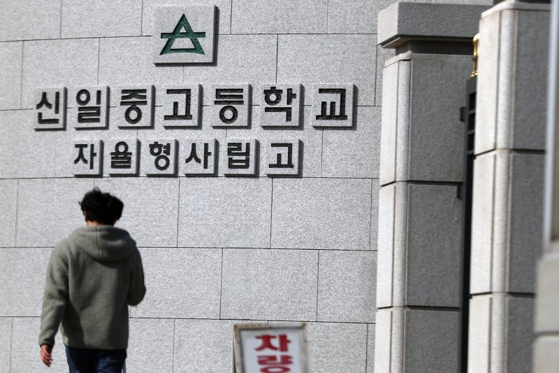 서울 강북구 신일고등학교. /뉴스1 ⓒ News1 황기선 기자