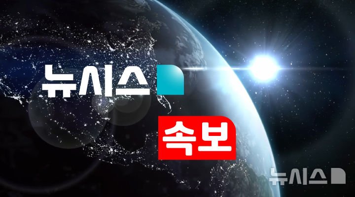 (출처=뉴시스/NEWSIS)