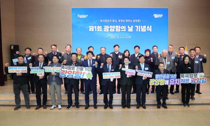 [광양=뉴시스] 5일 광양시청 시민홀에서 제1회 광양항의 날 기념식이 열리고 있다. (사진=광양시 제공) 2025.12.05. photo@newsis.com *재판매 및 DB 금지