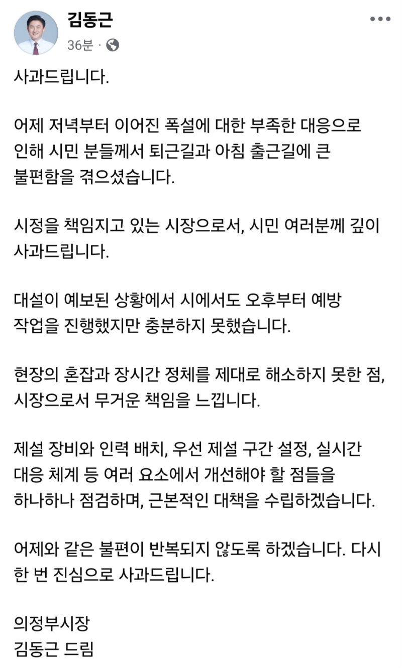 [의정부=뉴시스] 사과문. (사진=김동근 의정부시장 페이스북 캡처) 2025.12.05. photo@newsis.com