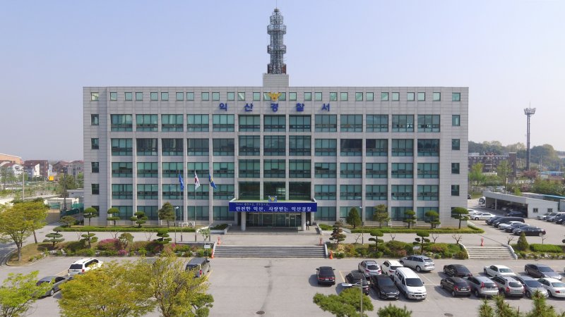 익산경찰서 전경.