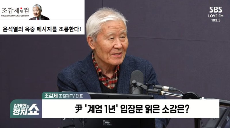 [뉴시스] 보수 논객 조갑제 조갑제닷컴 대표가 지난 3일 12·3 비상계엄 1주년을 맞아 윤석열 전 대통령이 낸 입장문을 두고 "(학교) 국어 시간에 명문이 아닌 악문으로 가르쳐야 한다"고 주장했다. (사진=유튜브, 조갑제 닷컴 갈무리) *재판매 및 DB 금지