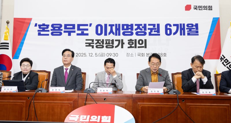 장동혁 국민의힘 대표가 5일 서울 여의도 국회에서 열린 '혼용무도' 이재명정권 6개월 국정평가 회의에서 눈가를 만지고 있다. 2025.12.5/뉴스1 ⓒ News1 이승배 기자