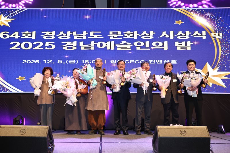 [창원=뉴시스]5일 저녁 창원컨벤션센터에서 제64회 경상남도 문화상 7개 부문 수상자들이 기념촬영하고 있다.(사진=경남도 제공) 2025.12.05. photo@newsis.com