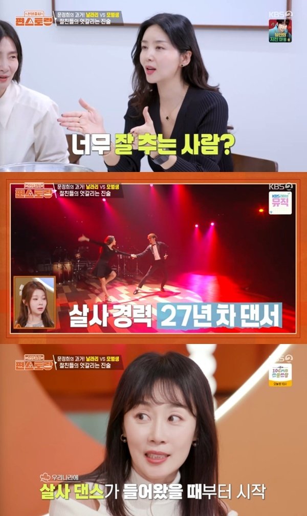 문정희, 27년 경력의 살사 댄서…"선수→강사로도 활동"