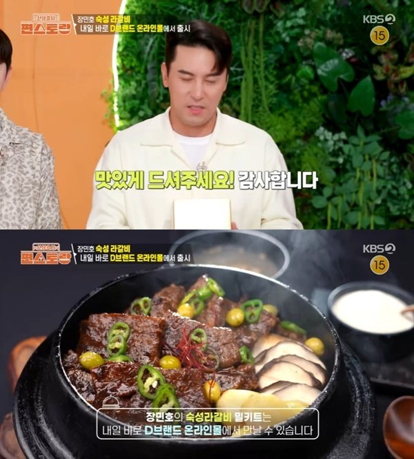 장민호, '편스토랑' 300회 특집 최종 우승…'숙성 라갈비' 출시