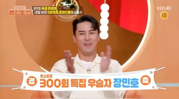 장민호, '편스토랑' 300회 특집 최종 우승…'숙성 라갈비' 출시