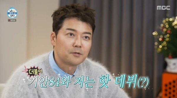 '미혼' 전현무 주례 데뷔…기안84와 이장우 결혼식 준비