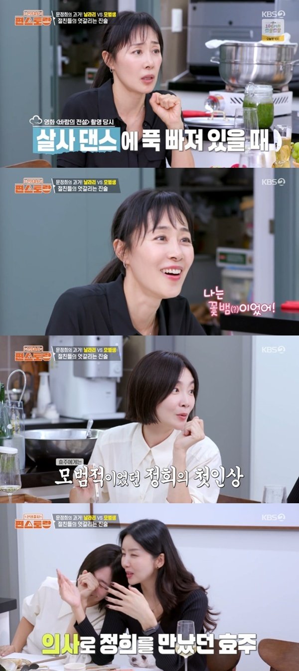 KBS2TV '신상출시 편스토랑' 캡처