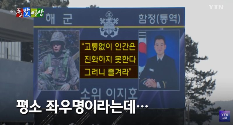 [뉴시스]삼성가 장남인 이지호 씨가 해군 통역장교에 정식 임관하며 내보인 좌우명이 화제다. (사진 = YTN 캡처) *재판매 및 DB 금지