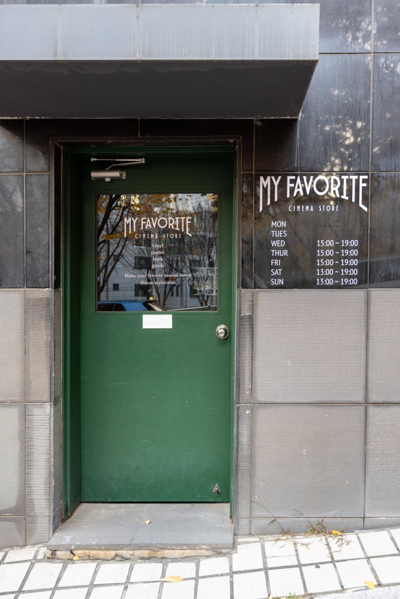 마이페이보릿 입구(서울관광재단 제공)