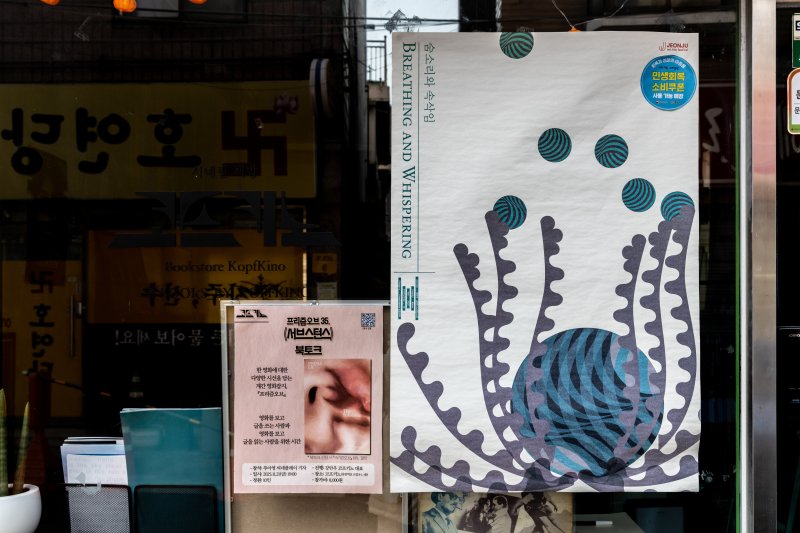 코프키노 외관(서울관광재단 제공)