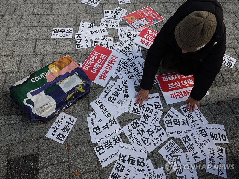 쿠팡에서 유출된 내 개인정보 (출처=연합뉴스)