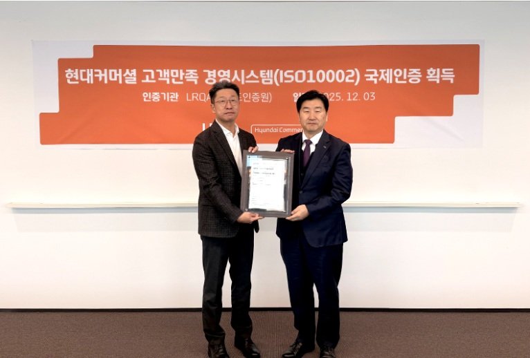 [서울=뉴시스] (왼쪽부터)현대커머셜 전시우 부문대표가 로이드인증원 이일형 대표와 'ISO10002' 인증 획득 후 기념 사진을 촬영하고 있다. (사진=현대커머셜 제공) 2025.12.06. photo@newsis.com *재판매 및 DB 금지