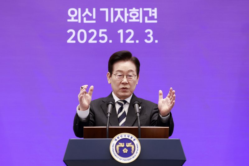 [서울=뉴시스] 최동준 기자 = 이재명 대통령이 3일 청와대 영빈관에서 열린 '새롭게 선 민주주의, 그 1년' 외신 기자회견에서 모두발언을 하고 있다. 2025.12.03. photocdj@newsis.com
