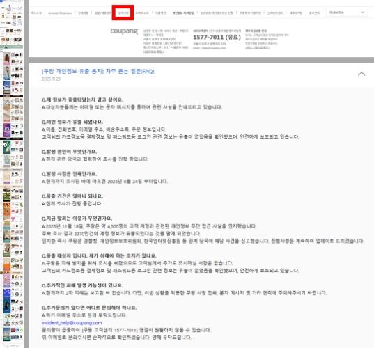 '개인정보 유출 통지에 자주 묻는 질문'이라며 올린 쿠팡 게시물은 홈페이지에서 마우스를 한참이나 내려야 만날 수 있다(왼쪽). 홈페이지 가장 아래 공지사항(사진 오른쪽 위)을 누르면 보이는 게시물 속 내용은 '2차 피해는 없다'는 내용 일색이다. /사진=쿠팡 홈페이지