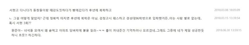 배우 조진웅의 동창으로 추측되는 누리꾼들이 지난 2018년 한 온라인 커뮤니티에 남긴 댓글들/사진=온라인 커뮤니티 '디시인사이드 조진웅 갤러리' 캡처