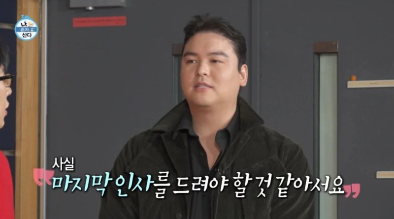 [서울=뉴시스] 5일 오후 방송된 MBC 예능 프로그램 '나 혼자 산다'에서는 이장우와 마지막 인사를 나누는 무지개 회원들의 모습이 그려졌다. (사진=MBC 제공) 2025.12.06. photo@newsis.com *재판매 및 DB 금지