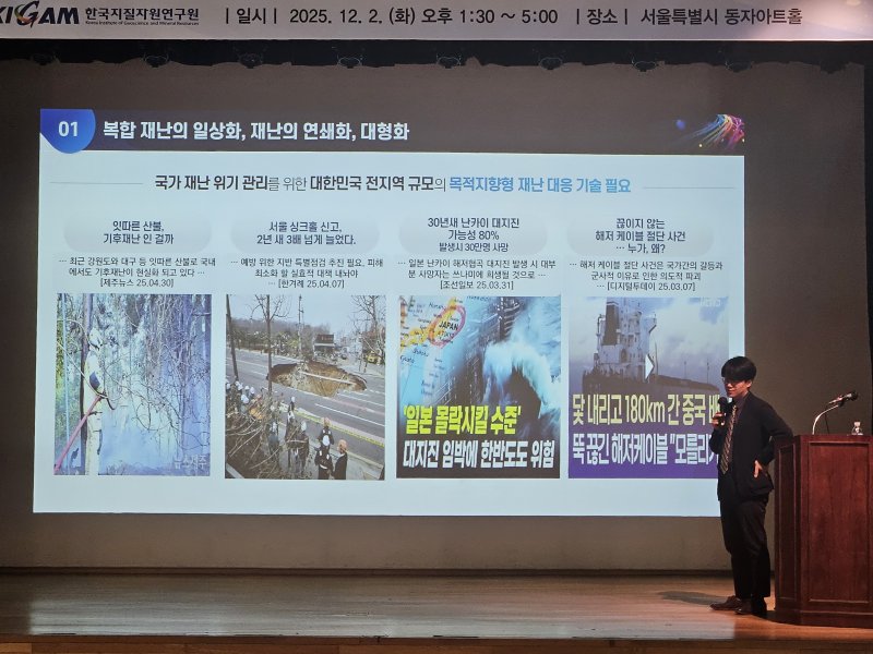 [서울=뉴시스] 박은비 기자 = 한국지질자원연구원이 지난 2일 서울 동자아트홀에서 '기후와 재해의 경고, 과학이 지키는 삶'을 주제로 심포지엄을 개최했다. 사진은 윤병준 지질연 탄소저장연구센터장이 발표하는 모습. 2025.12.02. silvrline@newsis.com *재판매 및 DB 금지