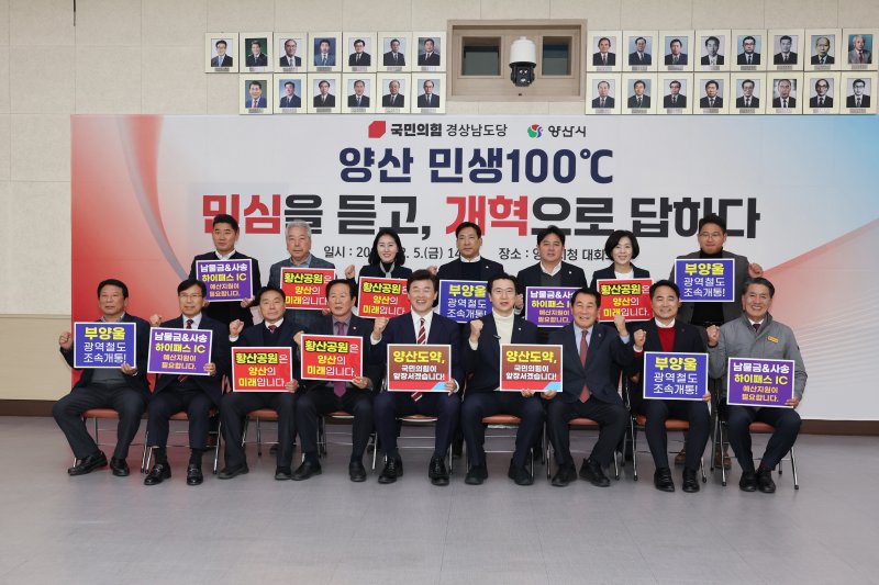 [양산=뉴시스] 국민의힘 경남도당이 양산시 남부시장과 양산시청을 방문해 동부 경남 민생 챙기기의 일환으로 양산 민생100도 정책협의회를 개최 참가자들이 기념촬영을 하고 있다. (사진=양산시 제공) 2025.12.06. photo@newsis.com *재판매 및 DB 금지