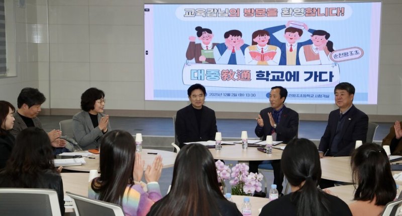 김대중 전남교육감이 순천왕조초등학교에서 교육가족과 차담회를 갖고 있다.(전남도교육청 제공, 재판매 및 DB 금지)/뉴스1