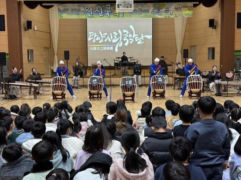 광양시립국악단이 광양마로초등학교에서 공연을 펼치고 있다.(전남도교육청 제공, 재판매 및 DB 금지)/뉴스1