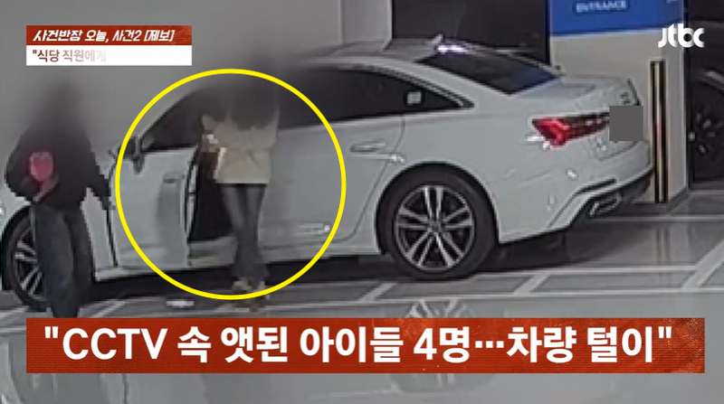 중학생들이 서울의 한 아파트 주차장에 주차돼 있는 차량에 들어가 물건을 훔치고 있다./사진=JTBC '사건반장' 캡처