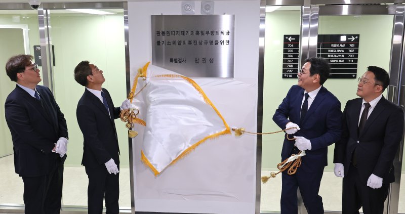 '관봉권 띠지 폐기 의혹'과 '쿠팡 퇴직금 불기소 외압 의혹'을 수사하는 안권섭 특별검사(왼쪽 두번째)가 6일 서울 서초구에 마련된 특검 사무실에서 김호경 수사단장(왼쪽), 김기욱 특검보(왼쪽 세번째), 권도형 특검보와 함께 현판식을 하고 있다. 2025.12.6/뉴스1 ⓒ News1 장수영 기자