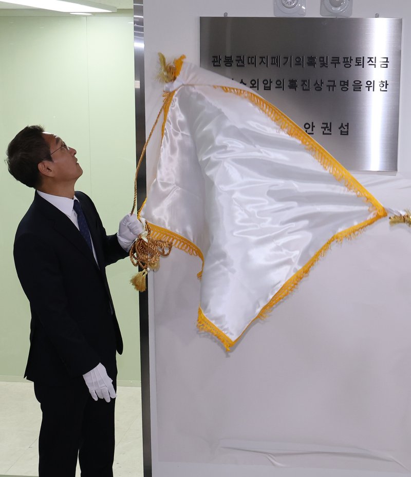 '관봉권 띠지 폐기 의혹'과 '쿠팡 퇴직금 불기소 외압 의혹'을 수사하는 안권섭 특별검사가 6일 서울 서초구에 마련된 특검 사무실에서 현판식을 하고 있다. 2025.12.6/뉴스1 ⓒ News1 장수영 기자