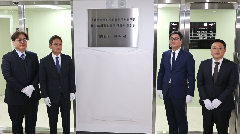'관봉권 띠지 폐기 의혹'과 '쿠팡 퇴직금 불기소 외압 의혹'을 수사하는 안권섭 특별검사(왼쪽 두번째)가 6일 서울 서초구에 마련된 특검 사무실에서 김호경 수사단장(왼쪽), 김기욱 특검보(왼쪽 세번째), 권도형 특검보와 함께 현판식을 하고 있다. 2025.12.6/뉴스1 ⓒ News1 장수영 기자