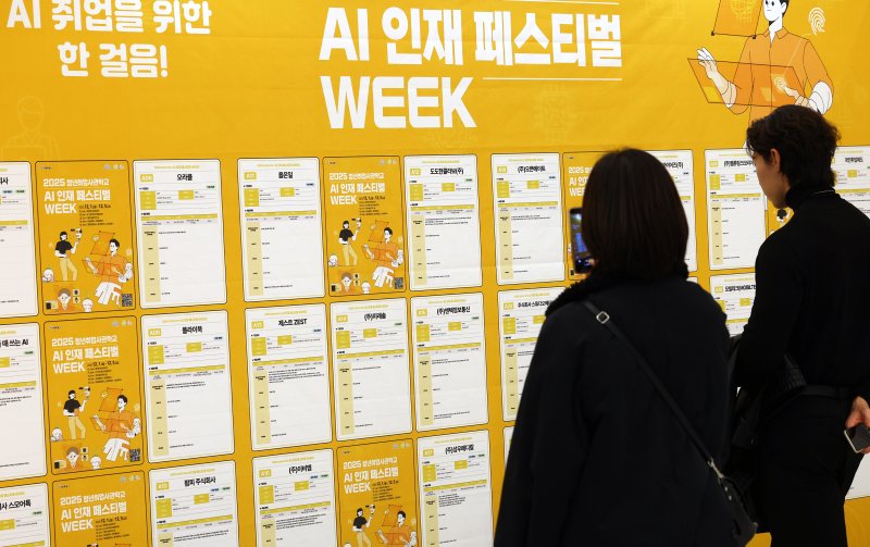[서울=뉴시스] 박주성 기자 = 2일 오후 서울 중구 동대문 디자인플라자(DDP)에서 열린 청년취업사관학교 AI 인재페스티벌에서 참석자들이 취업 공고를 보고 있다. 2025.12.02. park7691@newsis.com