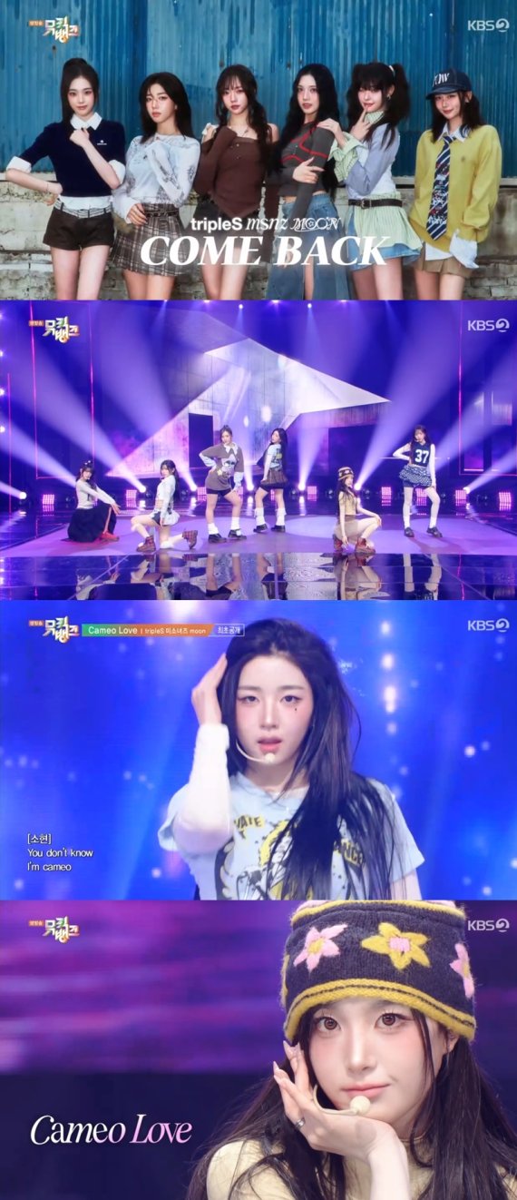 '뮤뱅' 트리플에스 미소녀즈 moon, 'Cameo Love' 특별 퍼포 선물