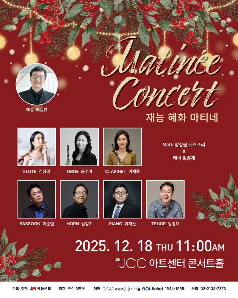 [서울=뉴시스] 12월 재능 혜화 마티네. (사진=재능교육 제공) 2025.12.06. photo@newsis.com *재판매 및 DB 금지