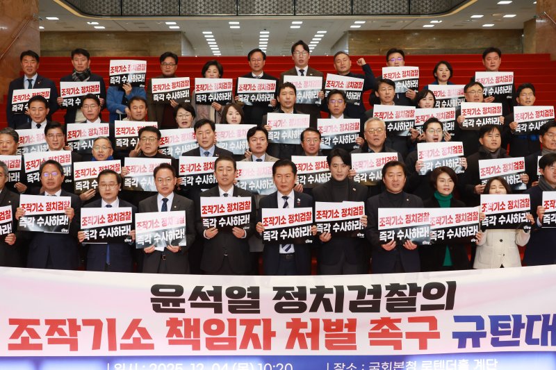 [서울=뉴시스] 고승민 기자 = 더불어민주당 정청래 대표, 김병기 원내대표 등 의원들이 4일 서울 여의도 국회에서 열린 윤석열 정치검찰의 조작기소 책임자 처벌 촉구 규탄대회에서 피켓을 들고 구호를 외치고 있다. 2025.12.04. kkssmm99@newsis.com