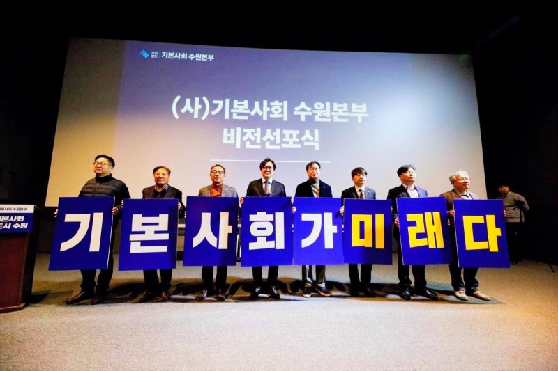 6일 오전 수원특례시 남문메가박스에서 '기본사회 수원본부' 출범식이 열렸다. 권혁우 상임대표(좌측에서 네 번째)는 인사말에서 "수원형 AI기본사회 모델을 차근차근 쌓아가겠다"는 포부를 밝혔다.(기본사회 수원본부 제공)/