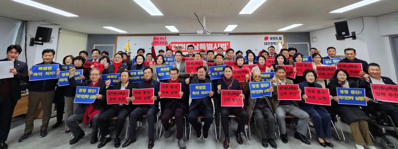 국민의힘 대전시당은 6일 오후 시당에서 '대전충남특별시법'의 조속한 통과를 촉구했다. (국민의힘 대전시당 제공) / 뉴스1
