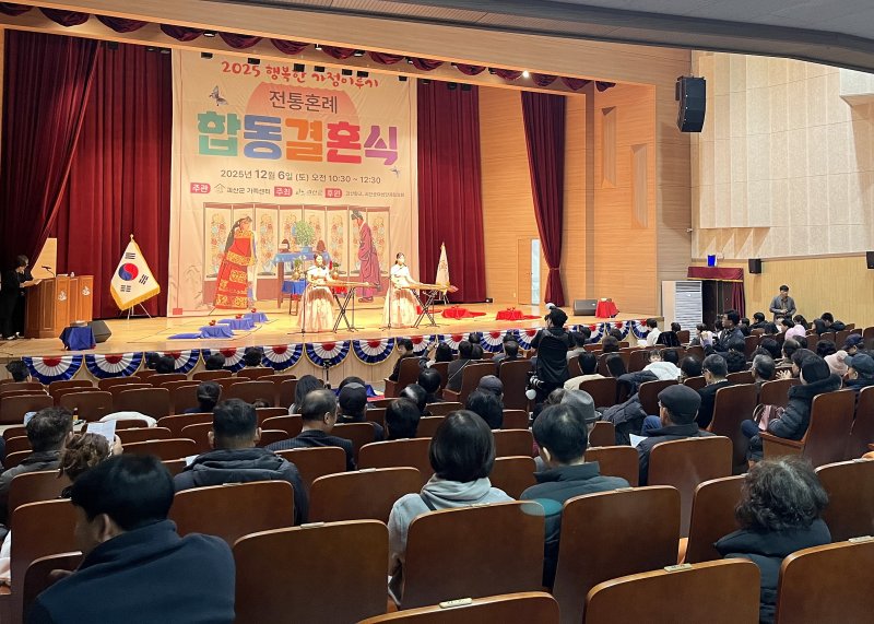[괴산=뉴시스] 합동결혼식 현장 (사진= 괴산군 제공) 2025.12.06. photo@newsis.com *재판매 및 DB 금지