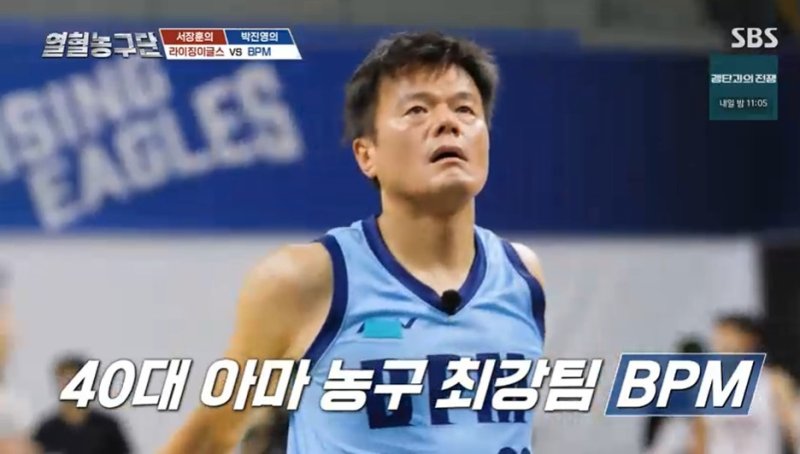 SBS '열혈농구단' 방송 화면 갈무리